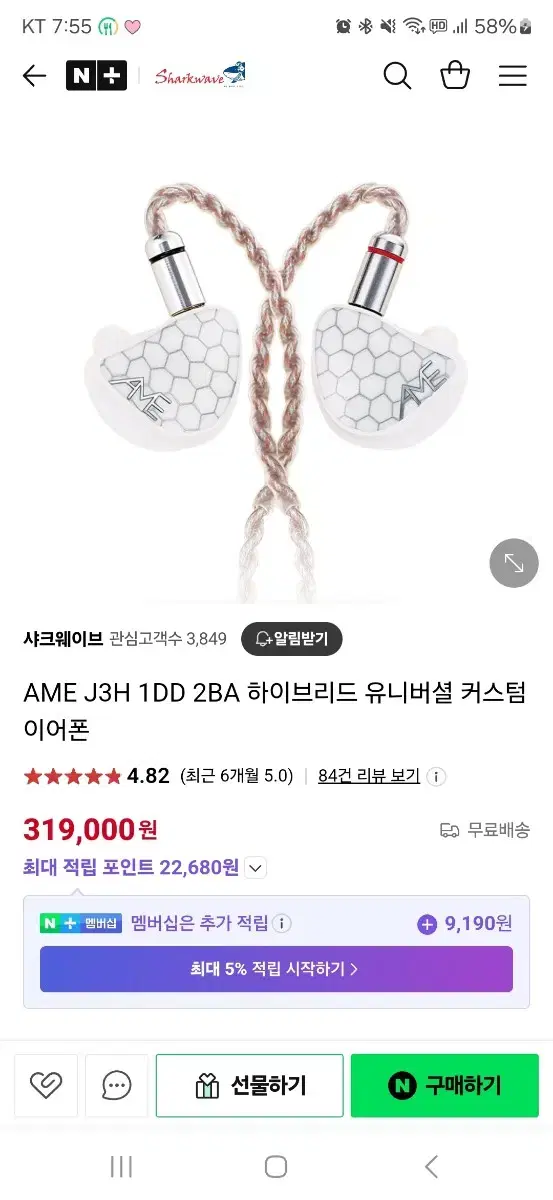 이어폰 샤크웨이브 AME J3H 판매합니다.